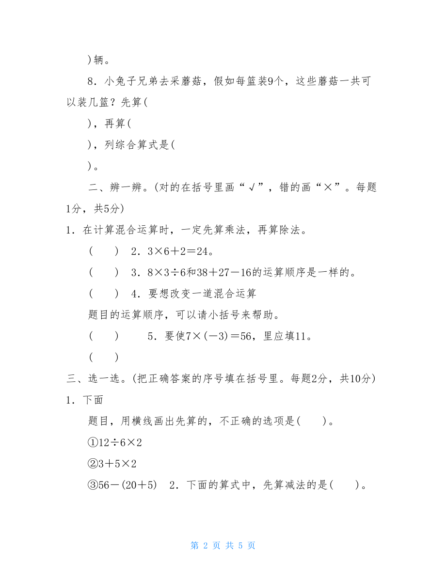 部编版人教版二年级数学下册第5单元跟踪检测卷.doc_第2页