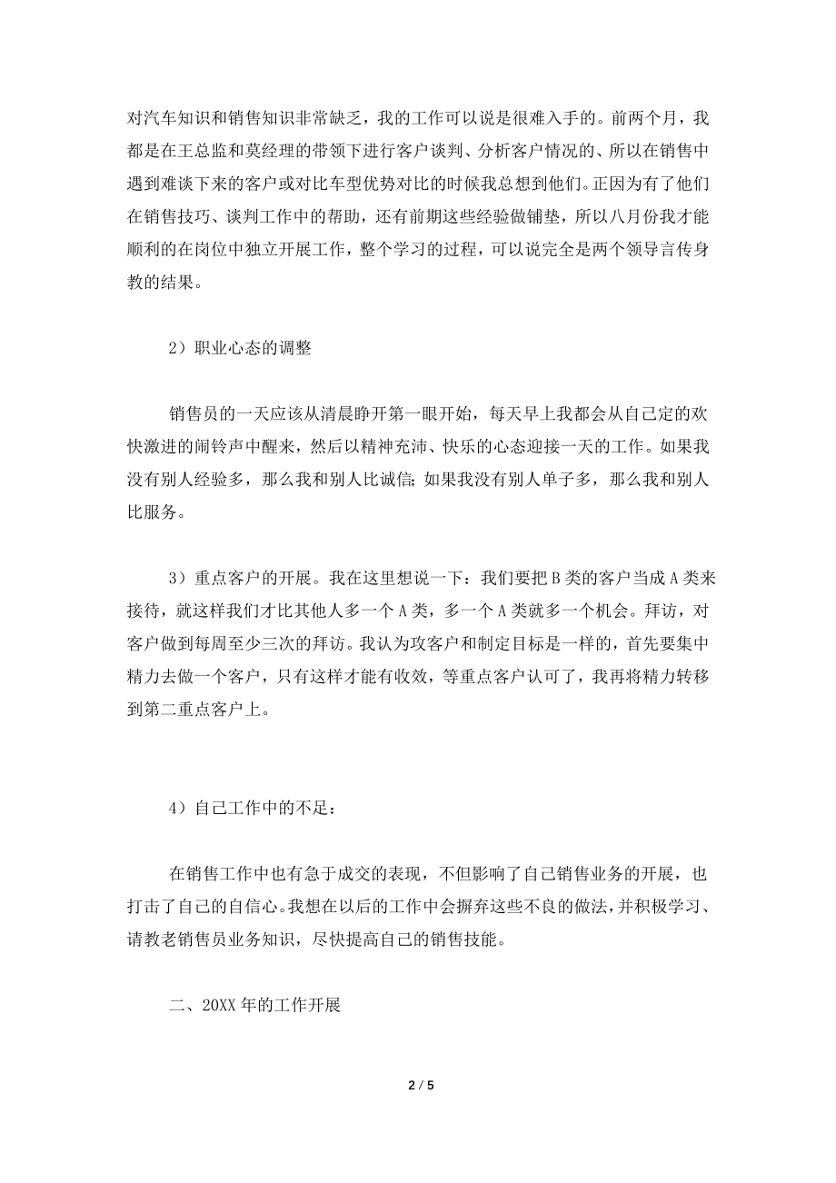 2021年汽车销售年终工作总结.doc_第2页