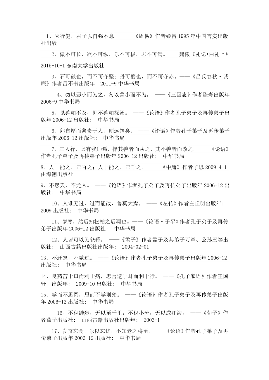 世界名人名言-中国格言-理想篇-进取.docx_第1页