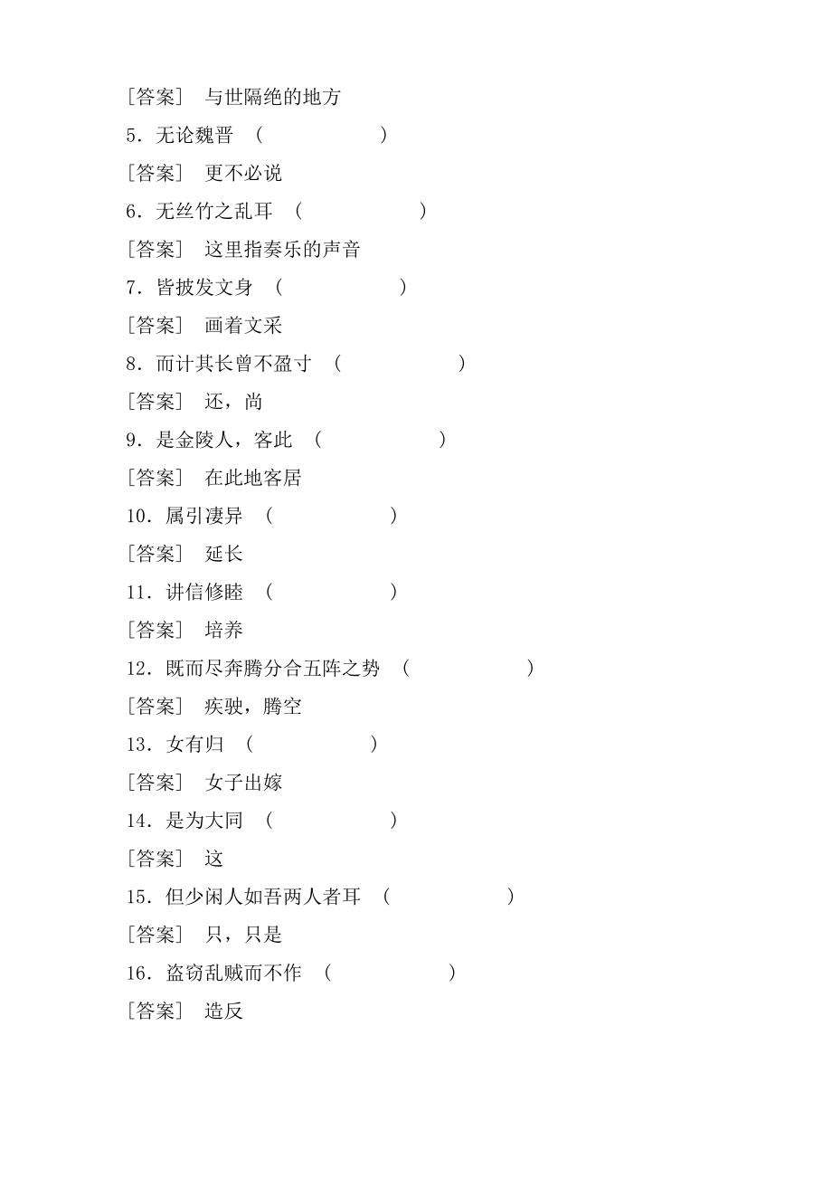 教材文言文考点化复习八年级上册 中考复习(九年级下册).pdf_第2页