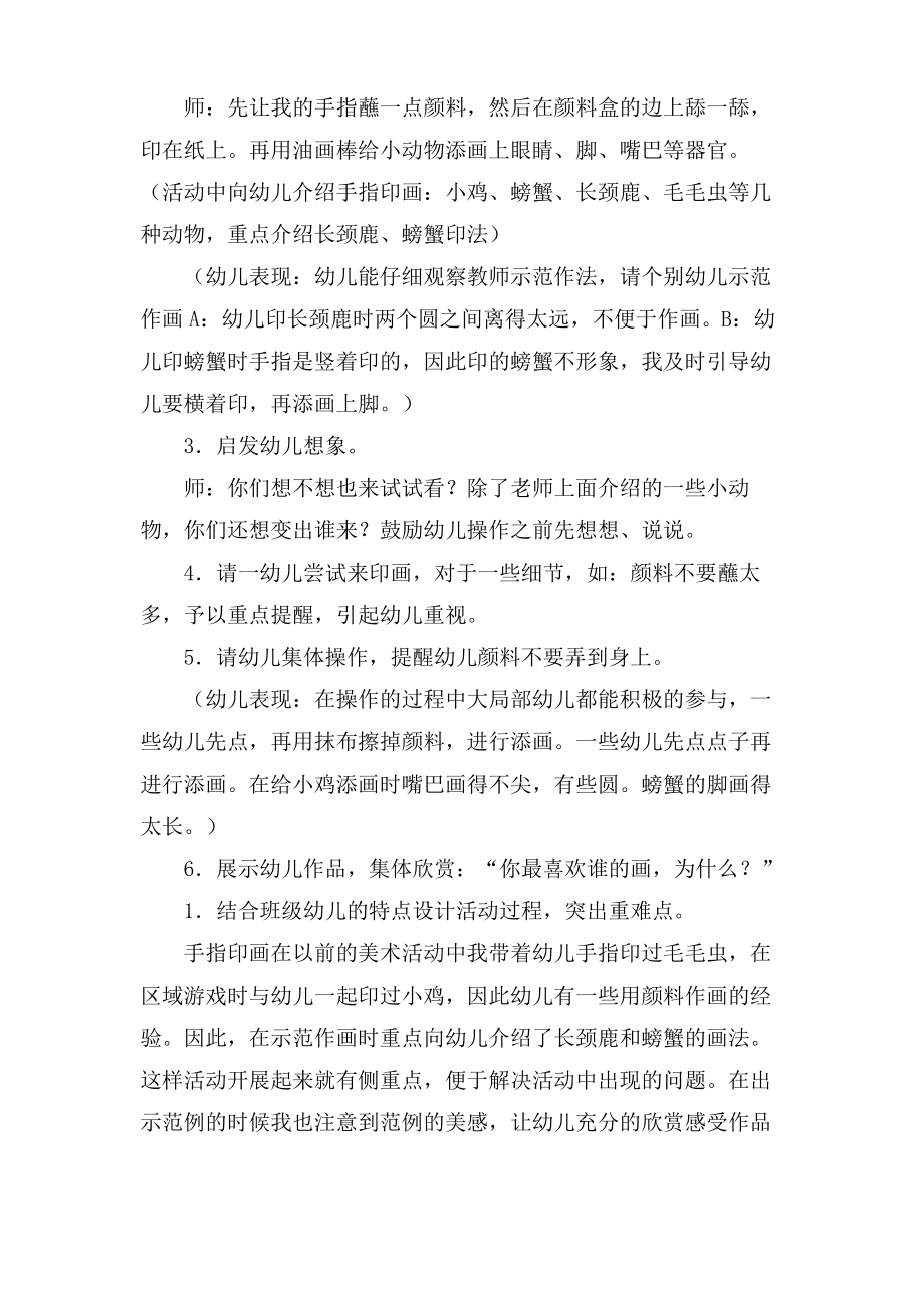 小班美术活动《手指印画》教案.doc.pdf_第2页