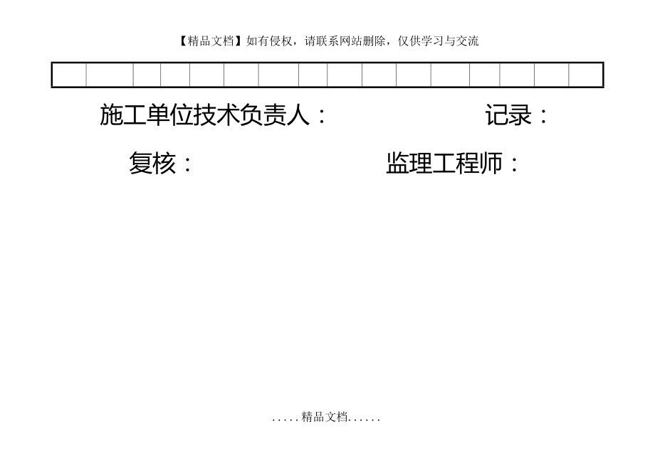 钻孔灌注桩原始记录表.doc_第2页