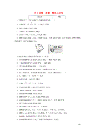 2021_2021学年新教材高中化学第五章化工生产中的重要非金属元素第二节第3课时硝酸酸雨及防治课时作业含解析新人教版必修.doc