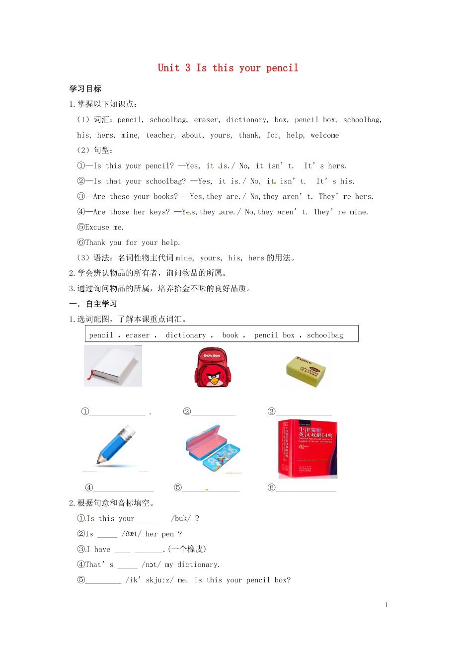 2021年秋七年级英语上册Unit3Isthisyourpencil导学案3无答案新版人教新目标版.doc_第1页