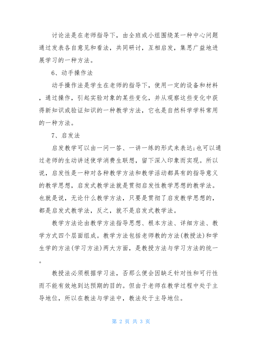 关于小学数学的教学方法.doc_第2页