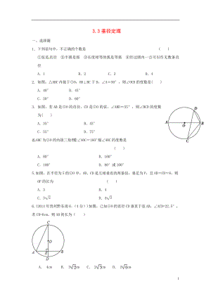 2021九年级数学下册 3.3 垂径定理同步练习 （新版）北师大版.doc