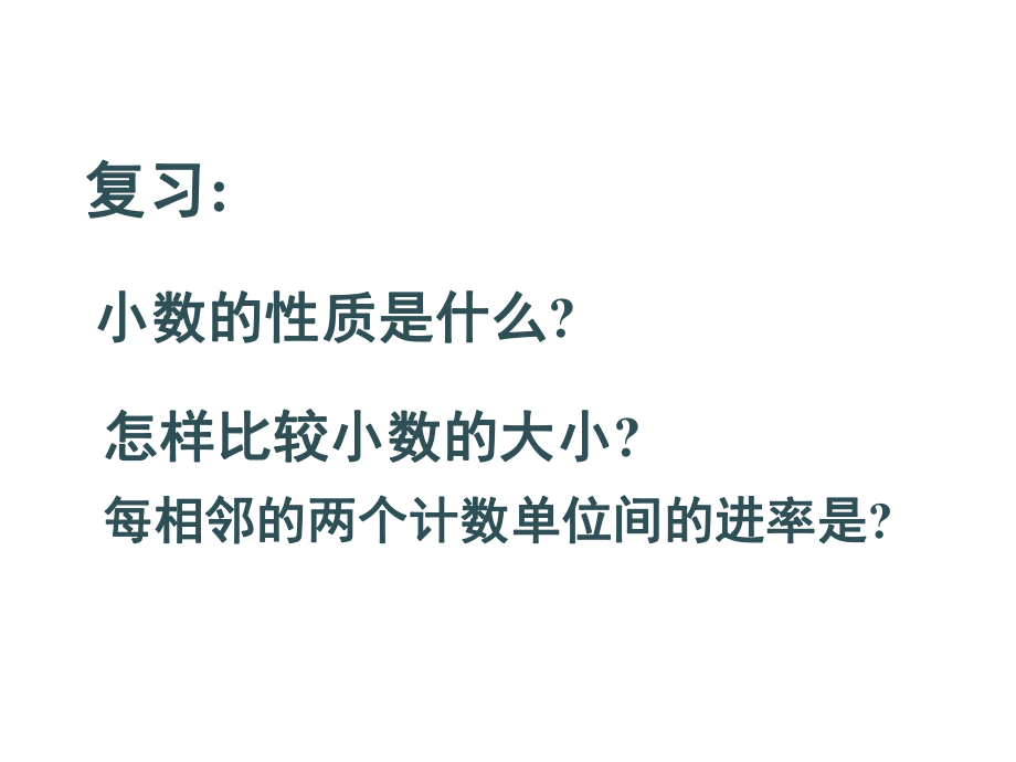 小数点位置移动引起小数大小的变化课件ppt.ppt_第2页