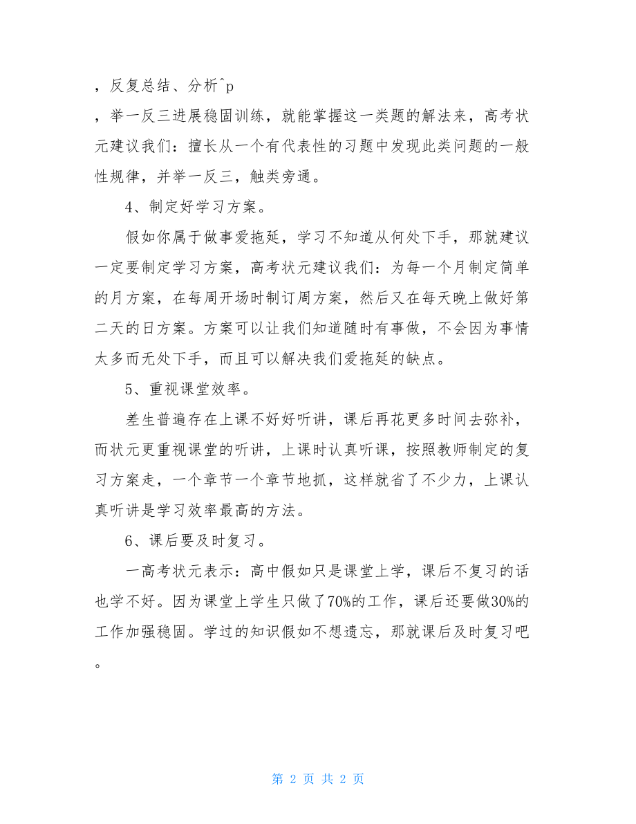 高考状元：正确的学习方法可以学习更轻松.doc_第2页