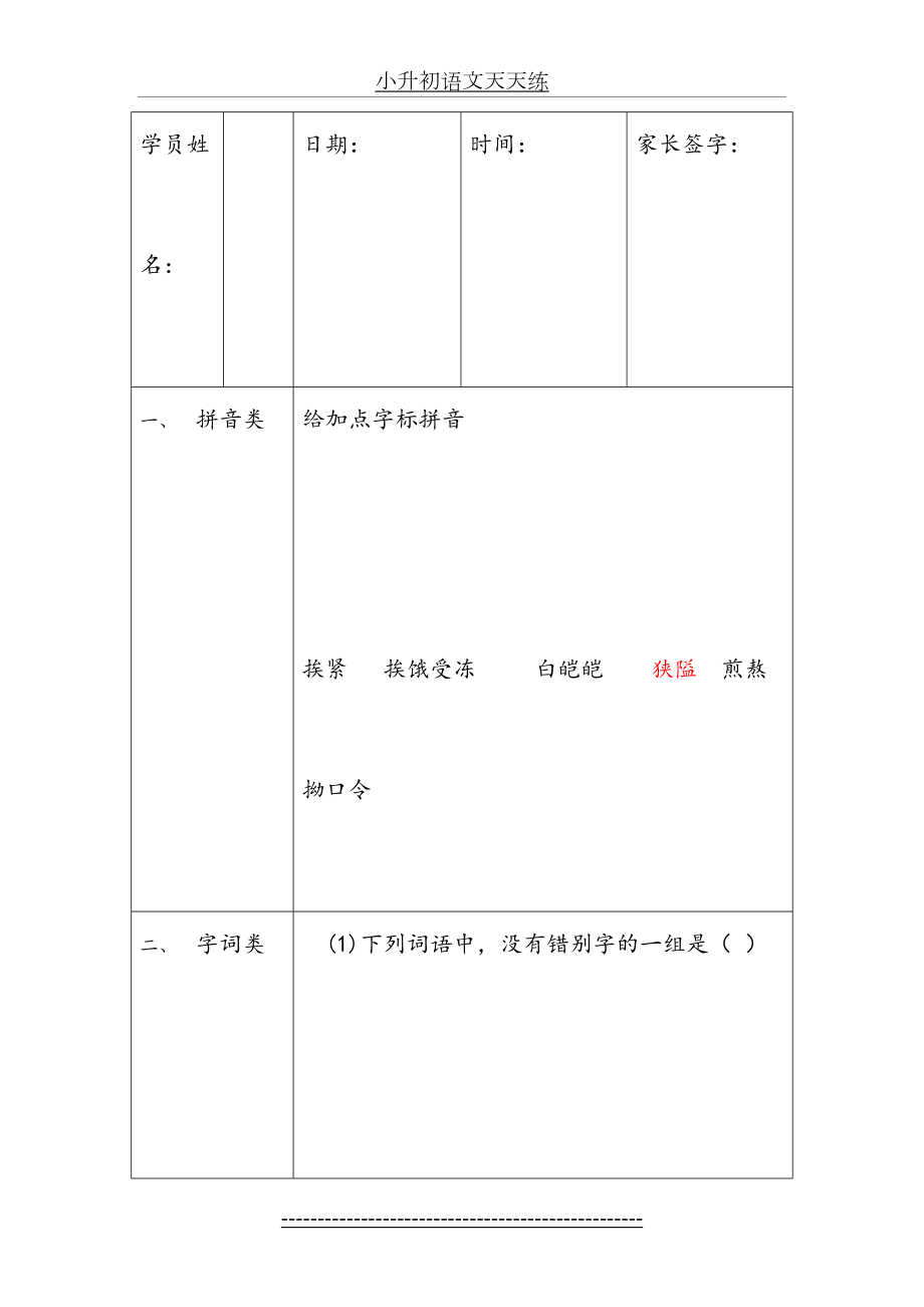 小升初语文每日一练.doc_第2页