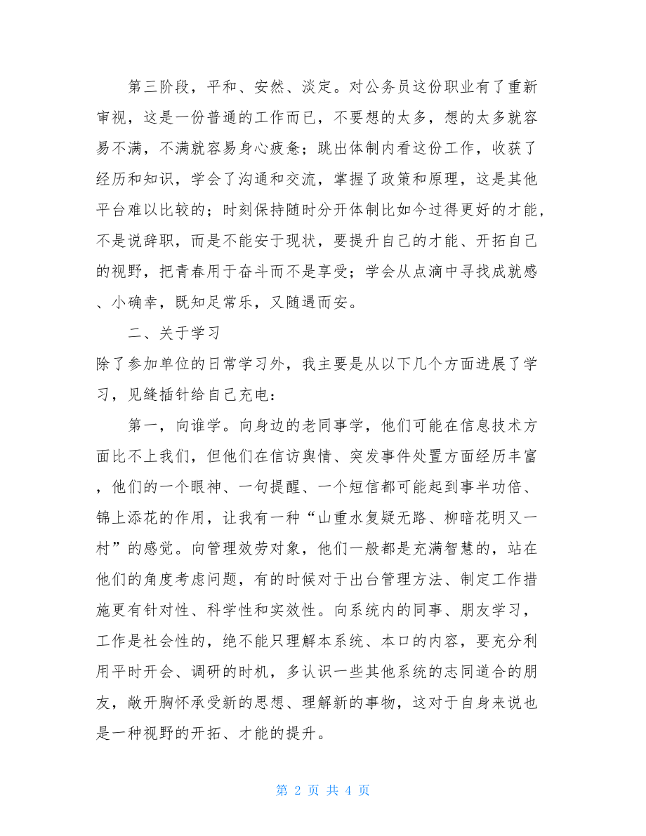 老干部在青年干部座谈会上的发言.doc_第2页