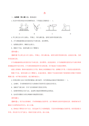 2021年中考物理一轮复习测试题力含解析.doc