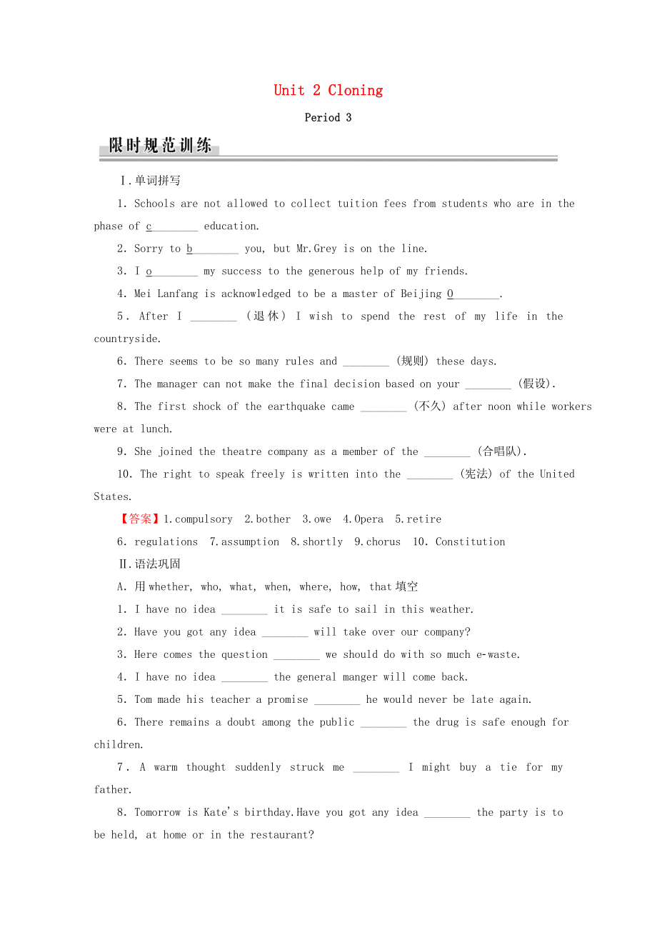 2021_2021学年高中英语Unit2CloningPeriod3LearningaboutLanguage作业含解析新人教版选修.doc_第1页