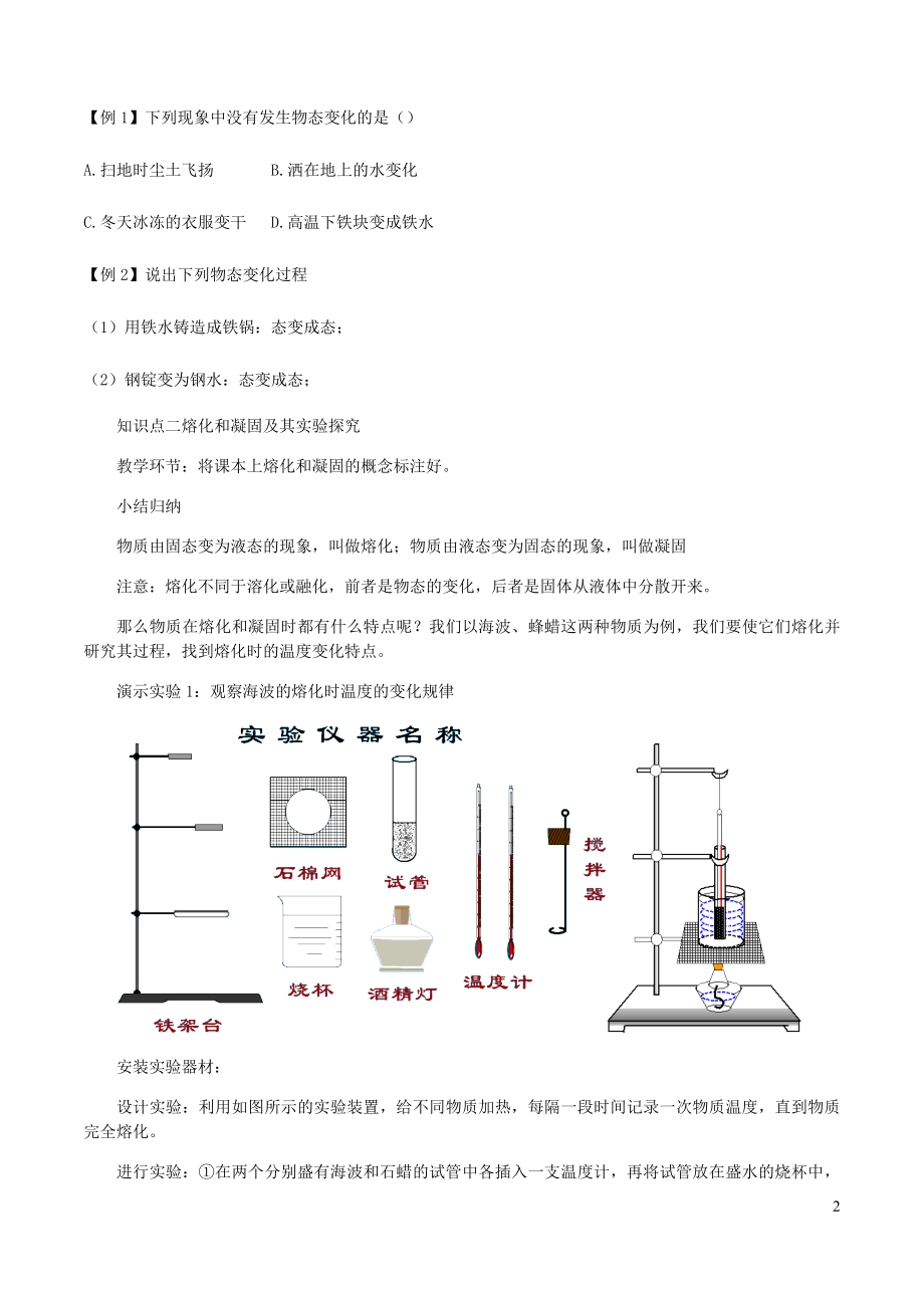 2021_2021学年八年级物理上册3.2熔化和凝固教案新版新人教版.docx_第2页