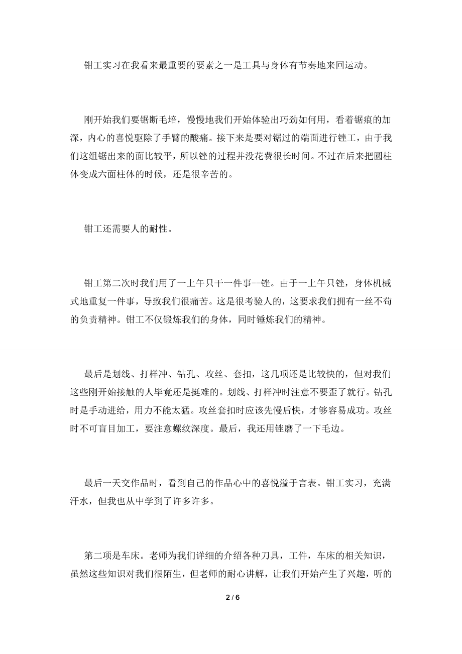 2021大学生金工实习心得体会.doc_第2页