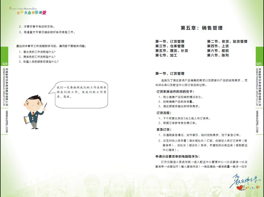 胖东来超市部蔬果课实操手册-销售管理篇.pdf_第1页