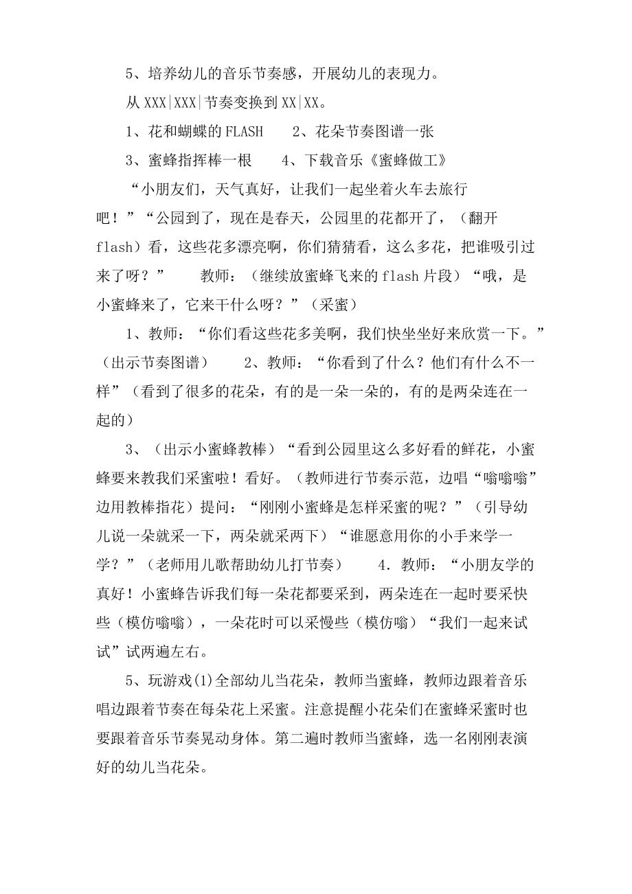 小班音乐活动蜜蜂做工教案.doc.pdf_第2页