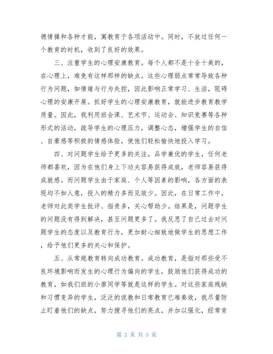 2022年秋学期班主任工作总结班主任工作计划.doc_第2页