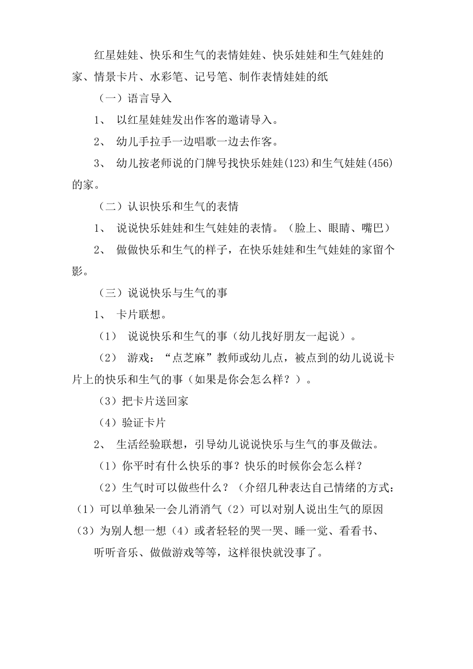 小班心理健康活动高兴生气的时候教案.doc.pdf_第2页