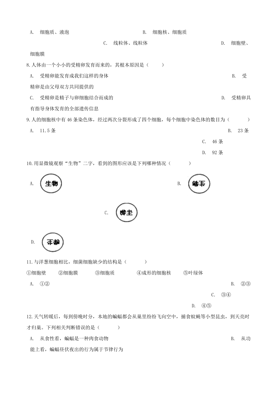 2021年中考生物必考知识点生物体的结构层次专项训练.doc_第2页