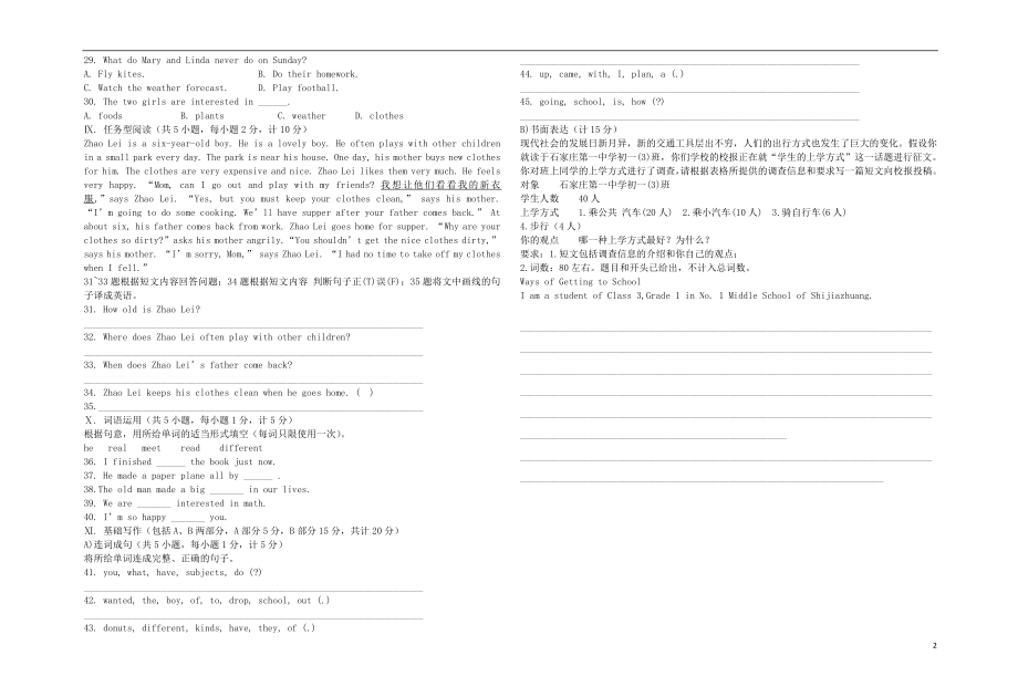 2021年春七年级英语下册 Unit 3 School Life综合检测题1（新版）冀教版.doc_第2页