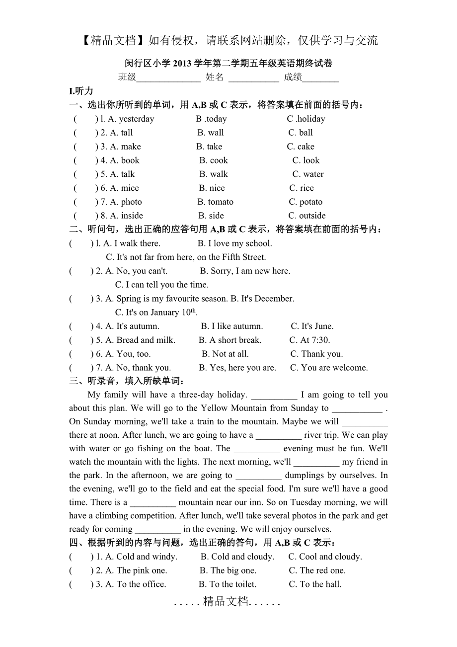 闵行区2013学年第二学期五年级英语期终-试卷.doc_第2页