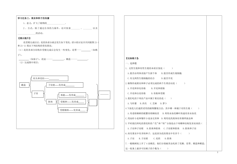 2021年春八年级生物下册 21.2 植物的有性生殖导学案（新版）苏教版.doc_第2页