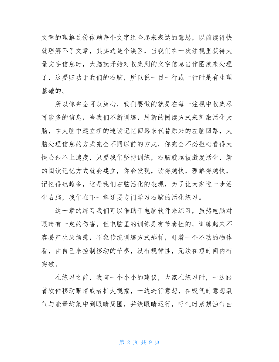 全脑速读之全脑速读的训练方法.doc_第2页