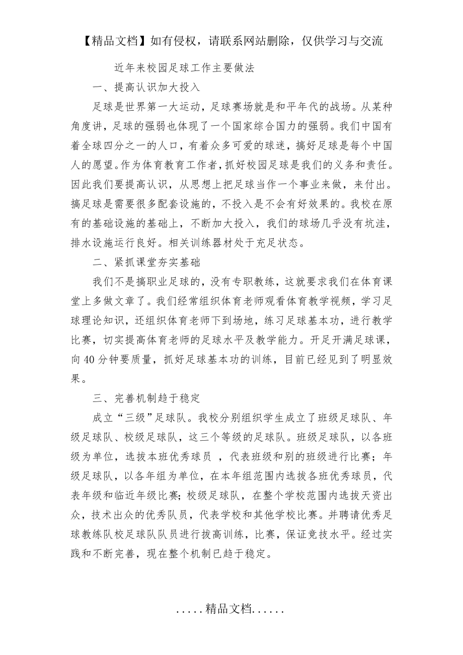 近年来校园足球工作主要做法.doc_第2页