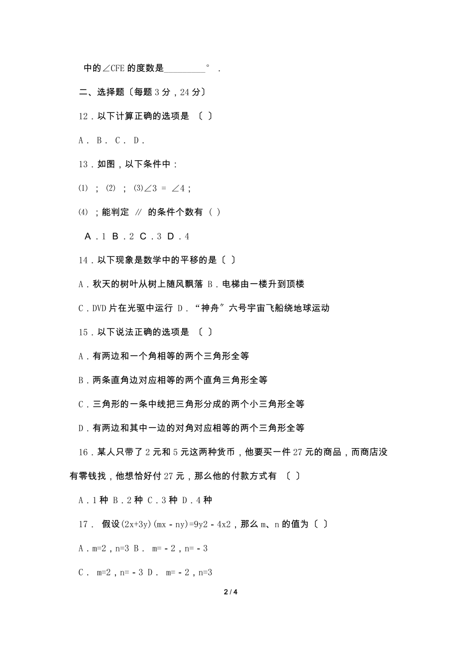 2012年苏科版初一数学下册期末复习模拟训练试题.doc_第2页