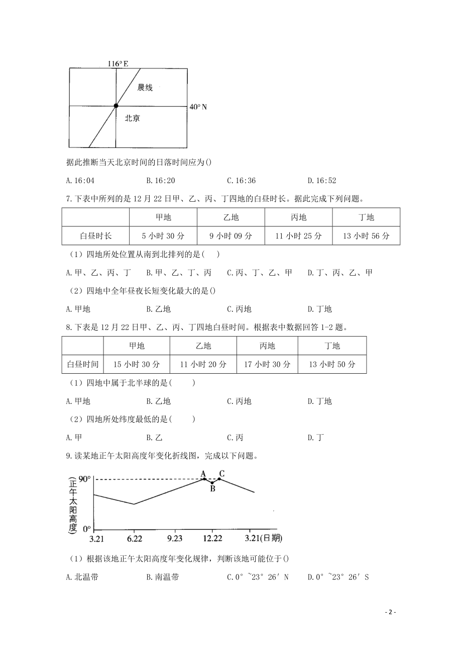 2021_2021学年高中地理课时作业2地球运动的地理意义含解析新人教版选择性必修.doc_第2页