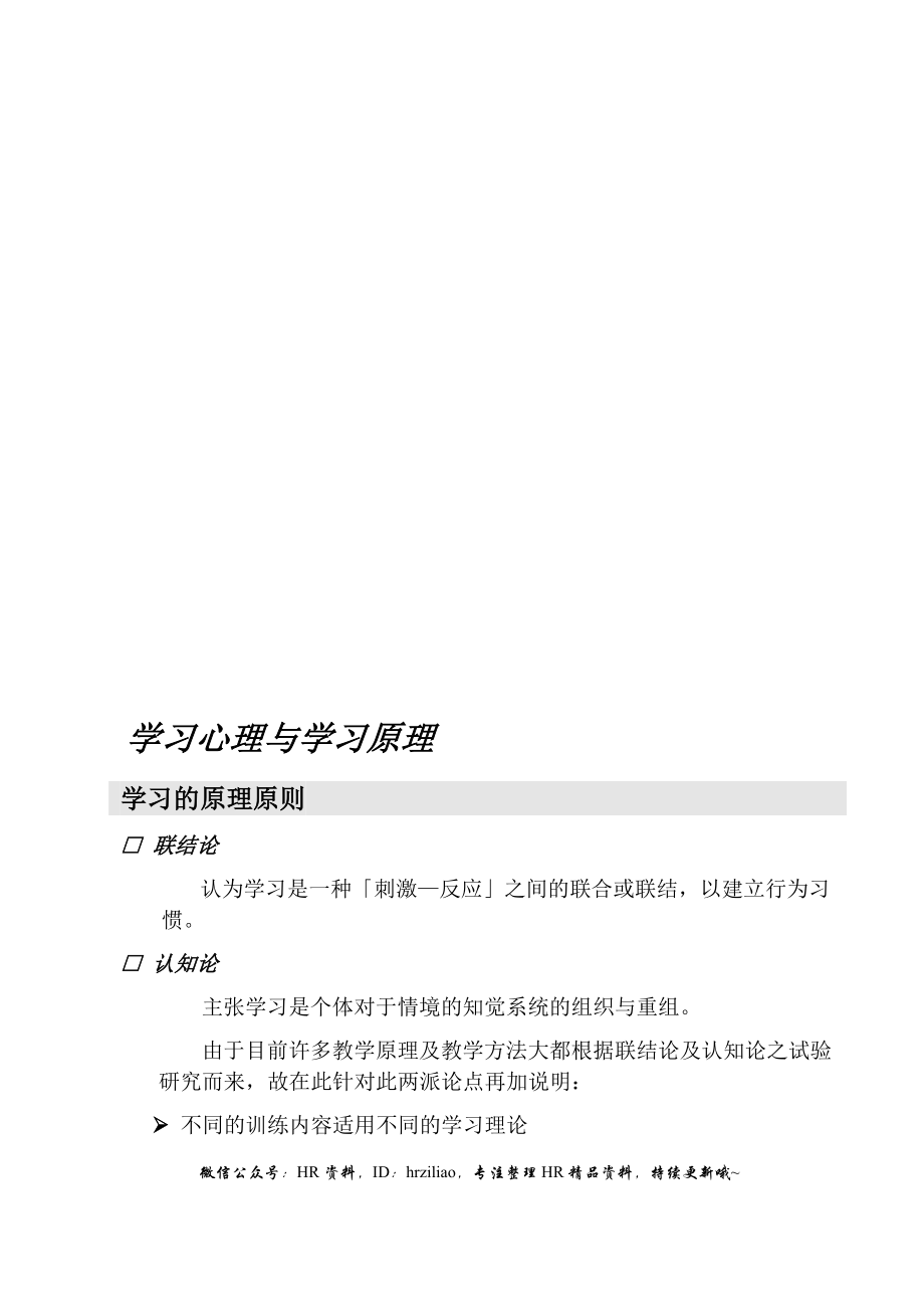 讲师训练教材.doc_第2页