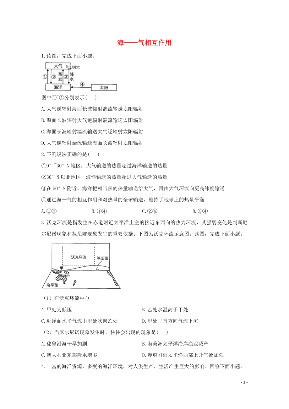 2021_2021学年高中地理课时作业11海__气相互作用含解析新人教版选择性必修.doc_第1页