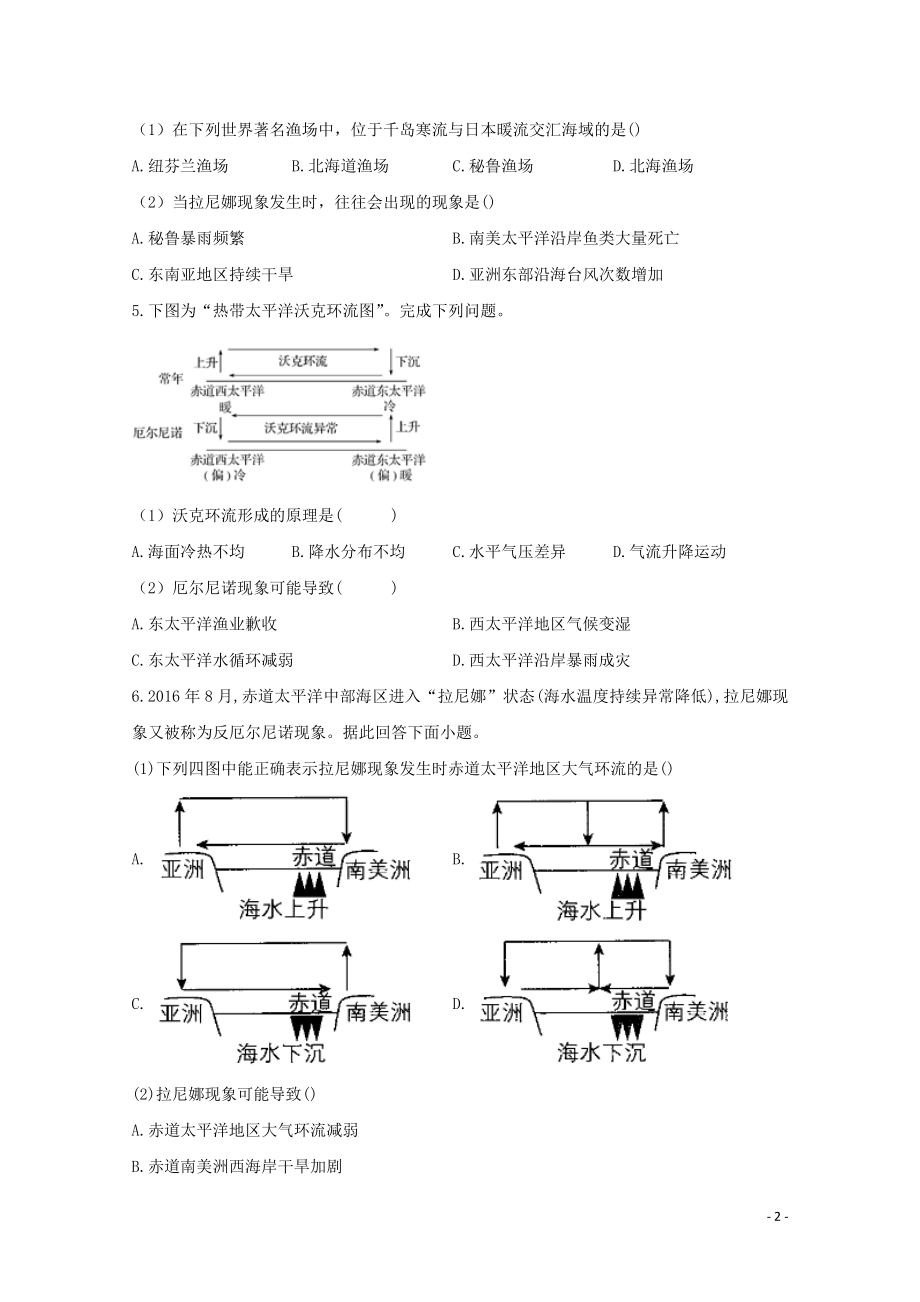 2021_2021学年高中地理课时作业11海__气相互作用含解析新人教版选择性必修.doc_第2页