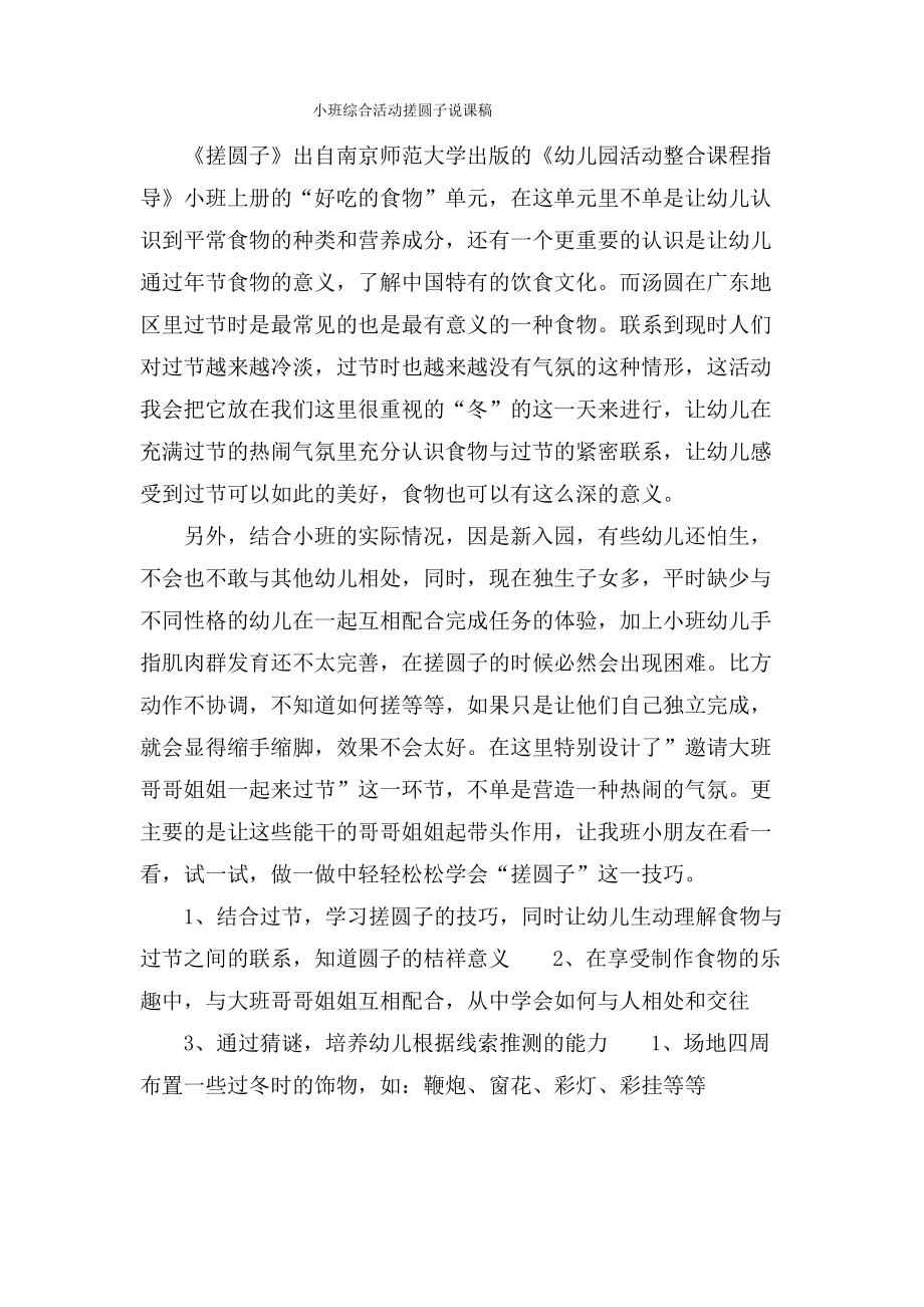 小班综合活动搓圆子说课稿.doc.pdf_第1页