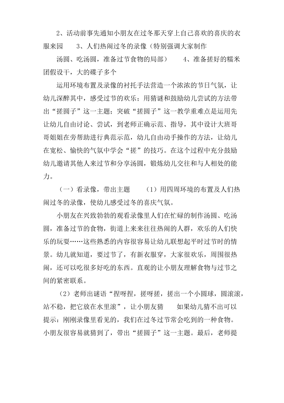 小班综合活动搓圆子说课稿.doc.pdf_第2页