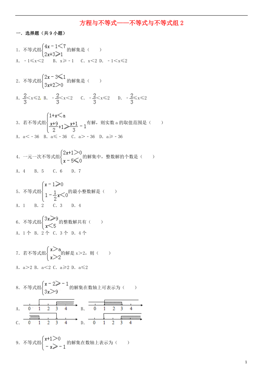 2021届中考数学总复习 十二 不等式与不等式组精练精析2 华东师大版.doc_第1页