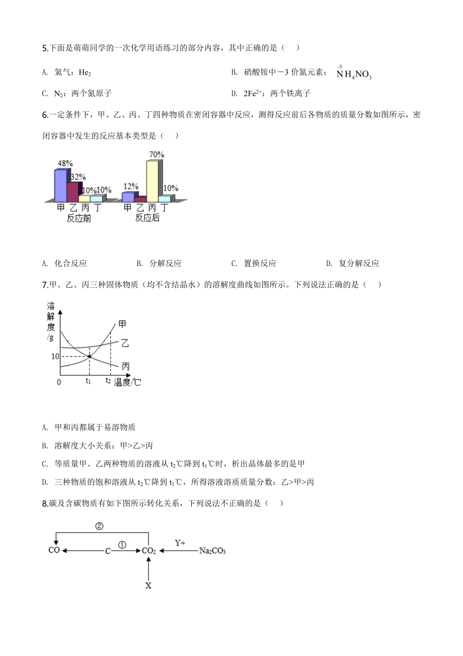 湖北省黄冈市2020年中考化学试题（学生版）.doc_第2页