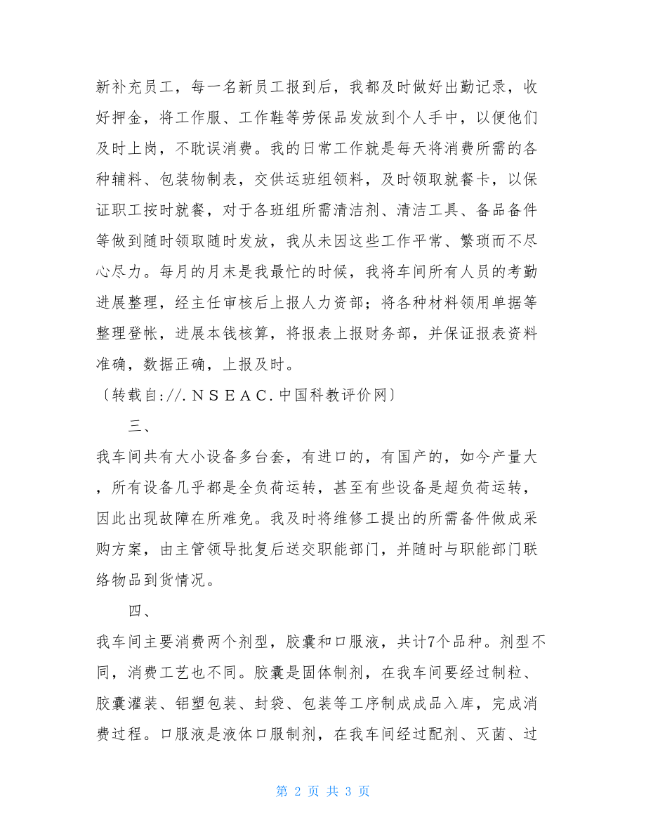 统计岗位工作总结统计人员年终工作总结.doc_第2页