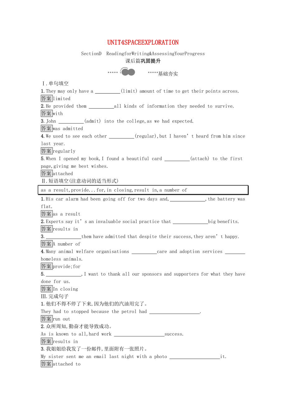 2021_2021学年新教材高中英语Unit4SpaceExplorationSectionDReadingforWriting&AssessingYourProgress习题含解析新人教版必修第三册.docx_第1页