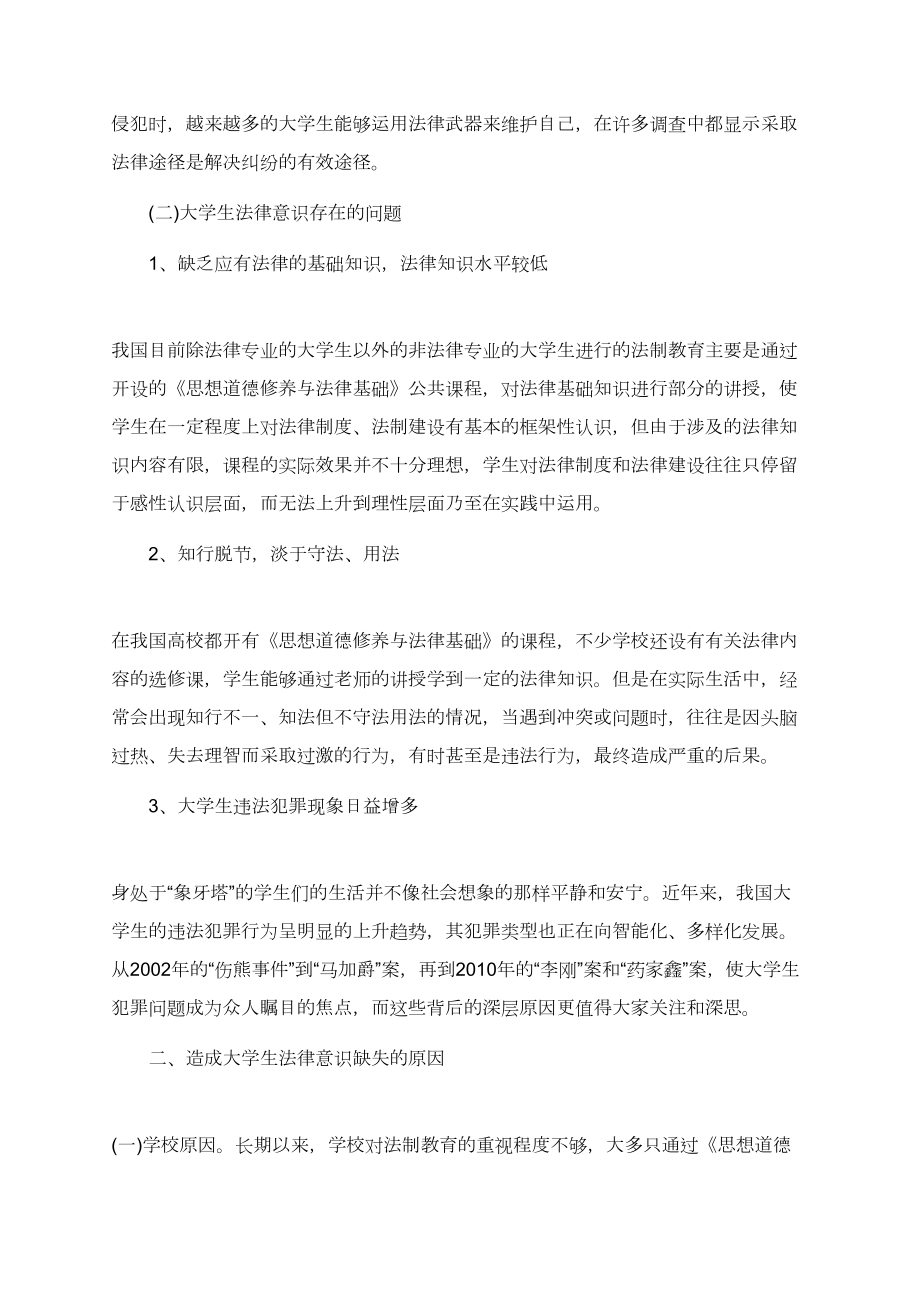 大学生法律意识论文.doc_第2页