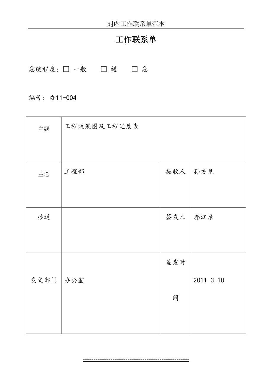 对内工作联系单范本.doc_第2页