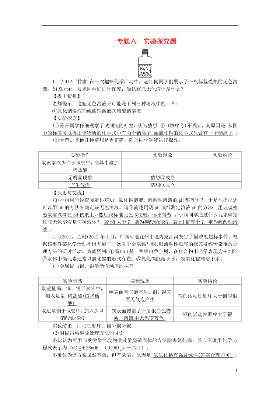 2021届中考化学考点复习专题六实验探究题测试.doc_第1页