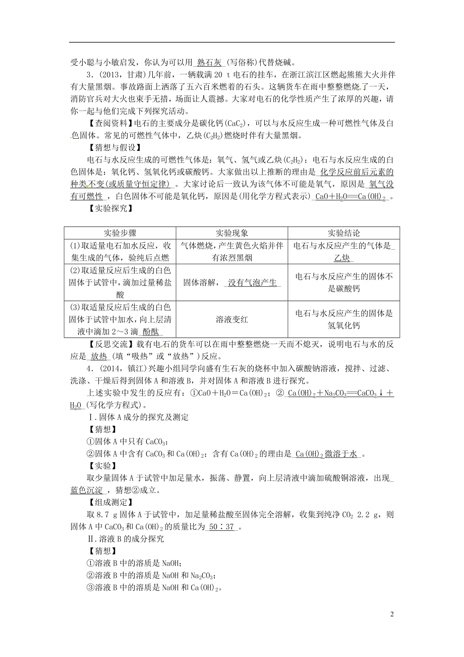 2021届中考化学考点复习专题六实验探究题测试.doc_第2页