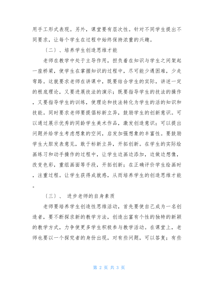 美术教师工作总结美术机构老师工作总结.doc_第2页