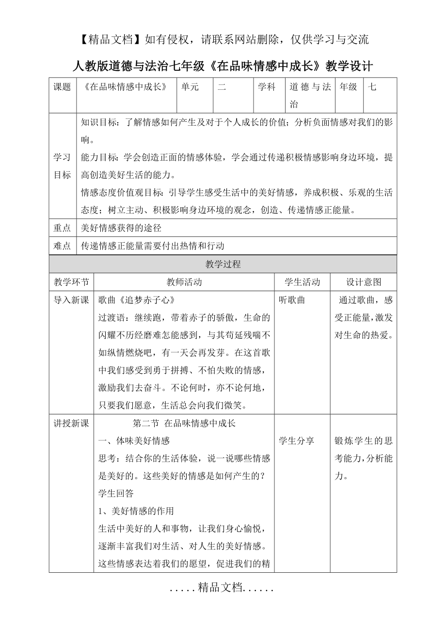 部编版道德与法治七年级下册教案：5.2 在品味情感中成长 (2).doc_第2页