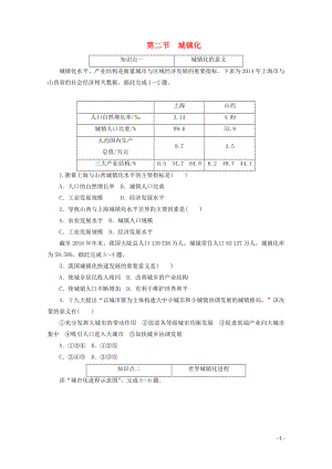 2021_2021学年新教材高中地理第二章乡村和城镇第二节城镇化课时作业含解析新人教版必修.doc