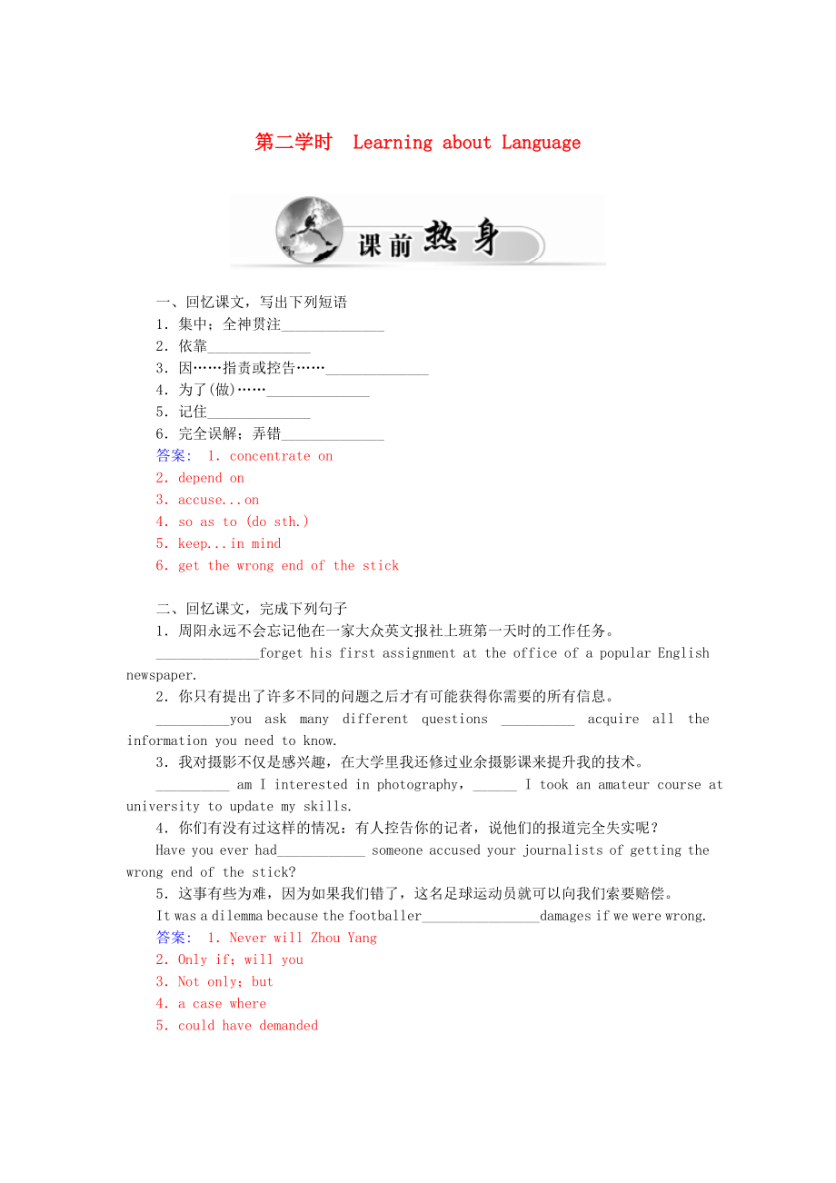 2021_2021学年高中英语Unit4第2学时LearningaboutLanguage练习新人教版必修5.doc_第1页