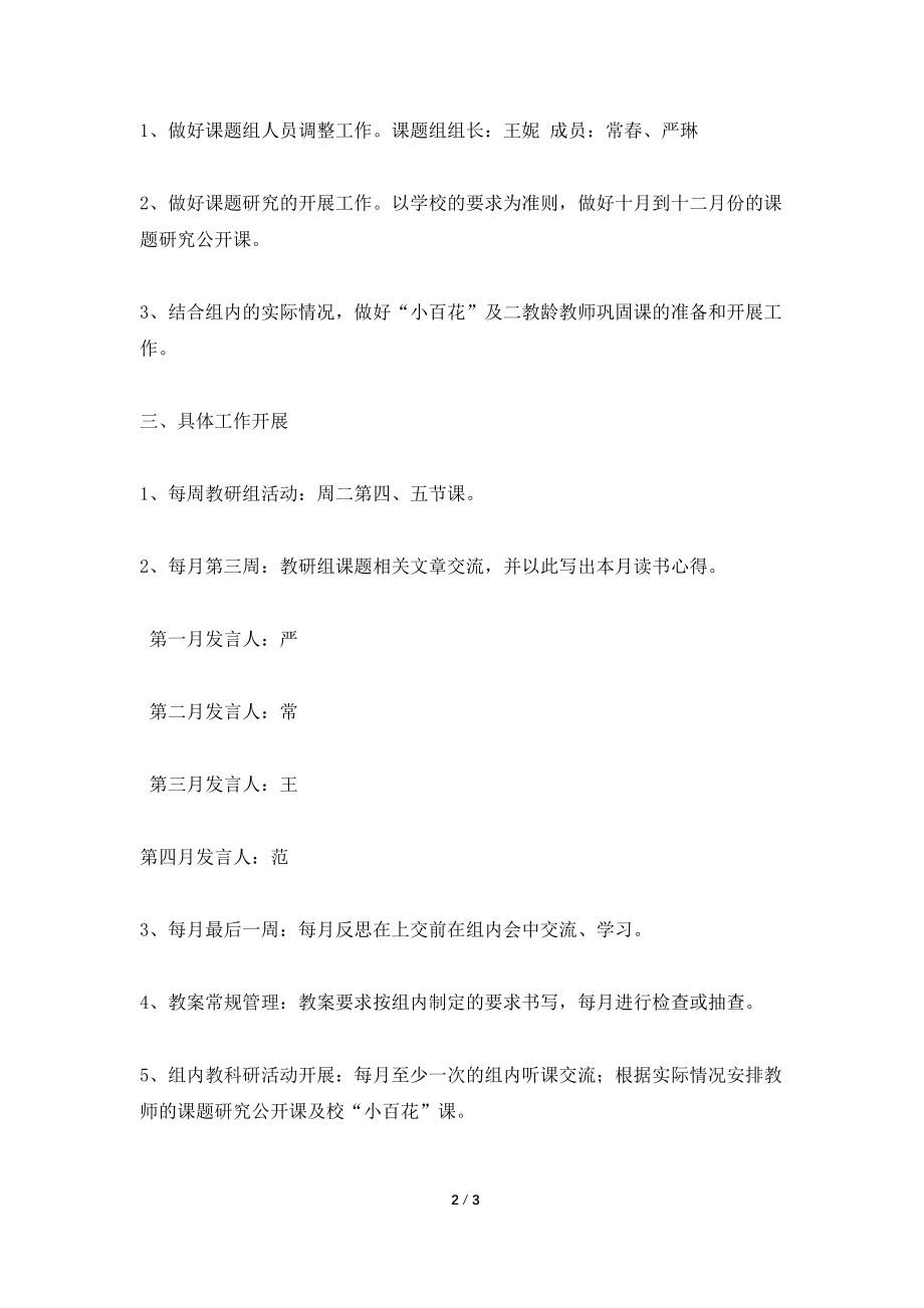 2021——2021学年度上学期思品教研组工作计划.doc_第2页