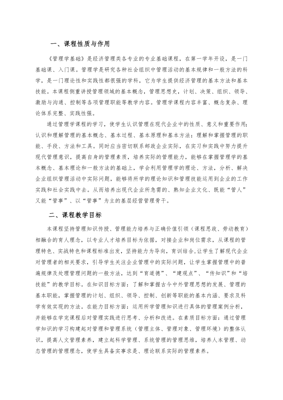 《管理学基础》教学指南.doc_第2页