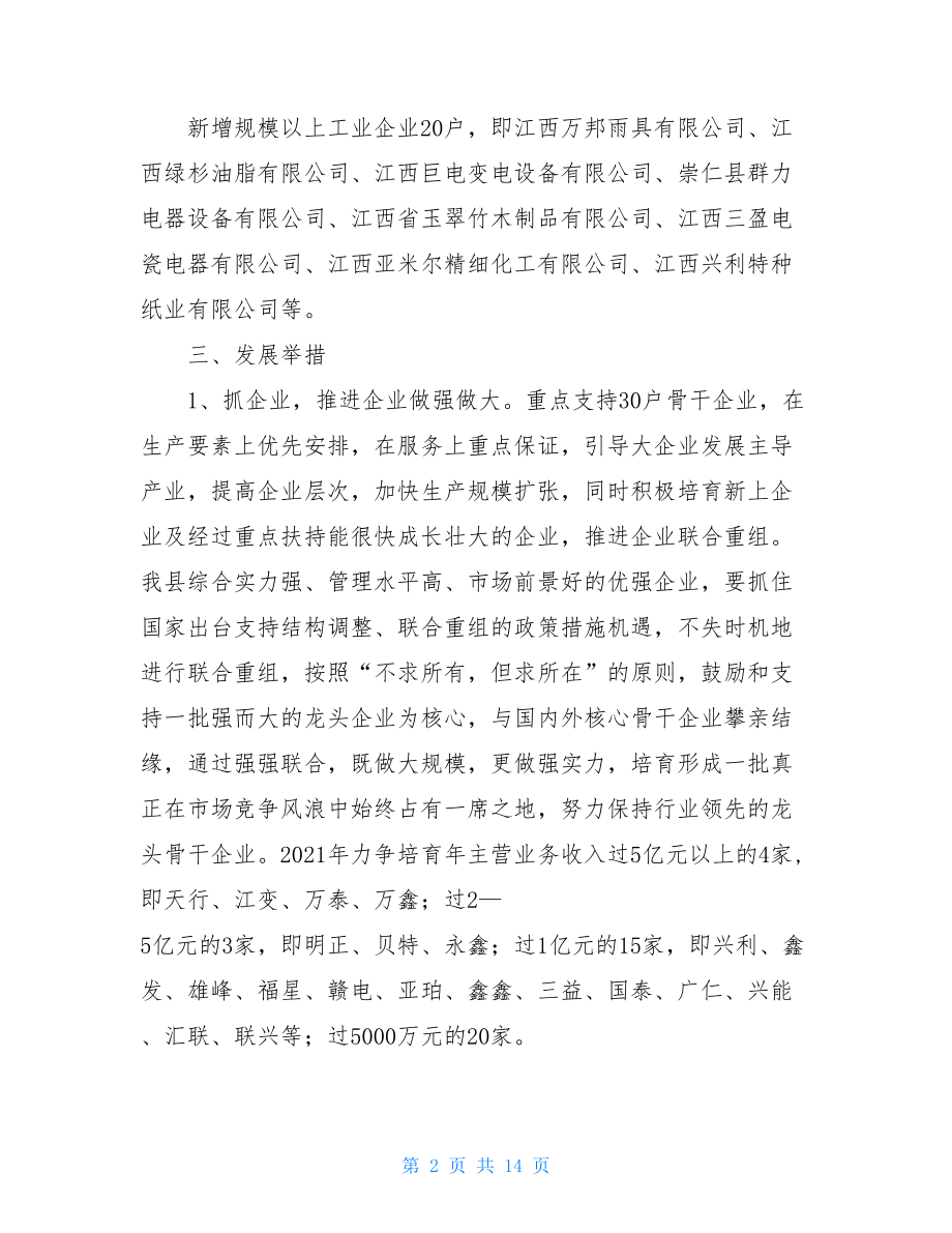 支持工业发展意见_2021年全县工业发展意见.doc_第2页